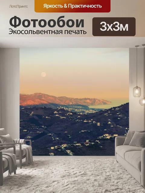 Фотообои Горы