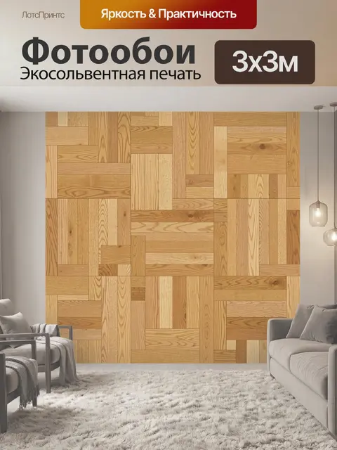 Фотообои Мозаика из брусков дерева