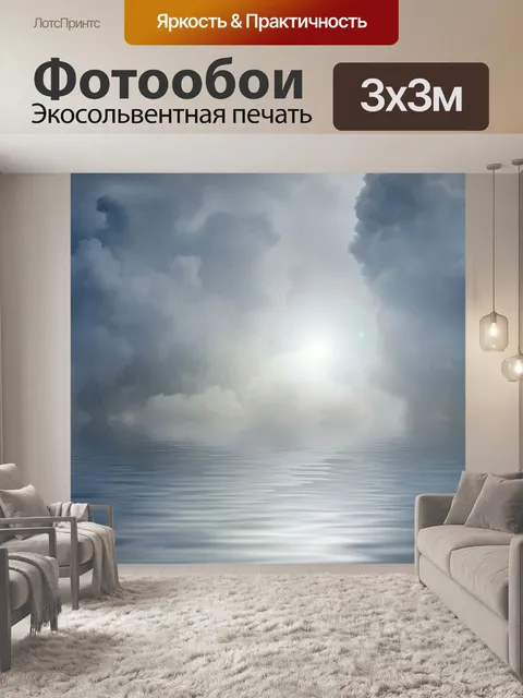 Фотообои Море