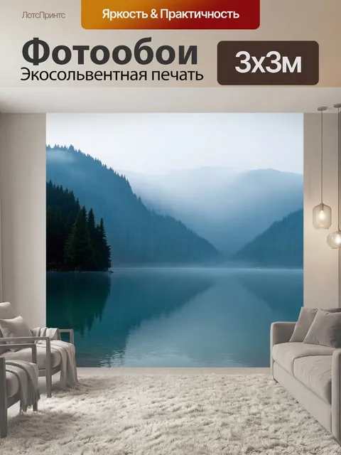 Фотообои утраченное красивое утро у озера рица, когда туман частично скрывает горы