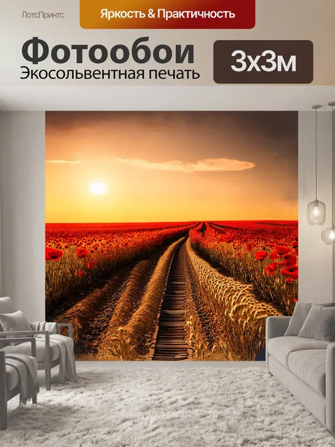 Фотообои нежное однонитевое переплетение рельсов