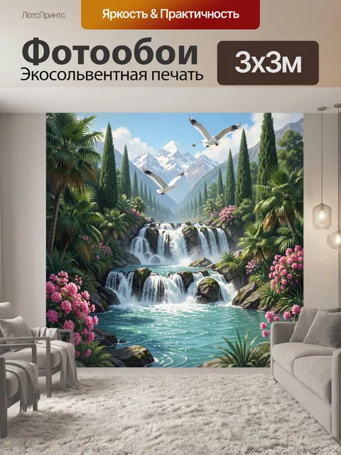 300 × 300 см · Экосольвентная печать