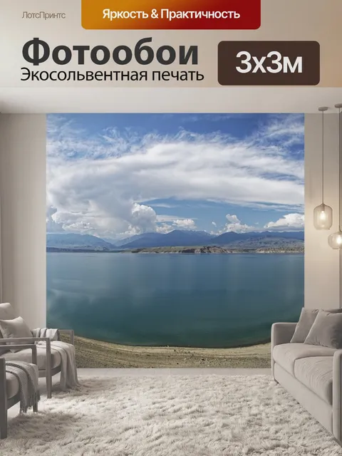 Фотообои Кыргызстан