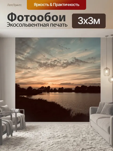 Фотообои Озеро