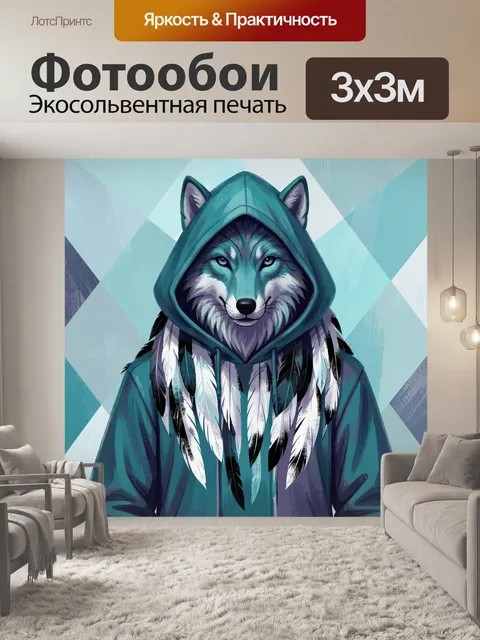 Фотообои Волк в худи