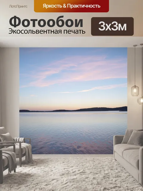 Фотообои Сумерки