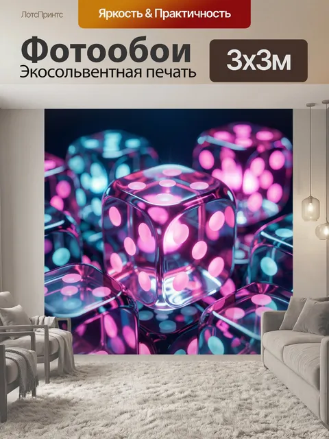 Фотообои Светящиеся игральные кости в неоне