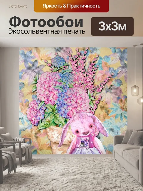 Фотообои акварель цветочный кролик игрушка