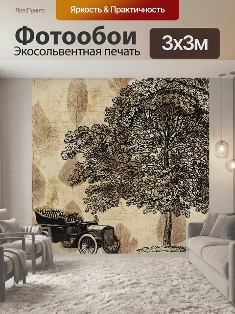 Фотообои Винтаж Осеннее Дерево Плакат