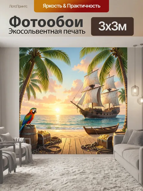 Фотообои Пиратский корабль у тропического берега