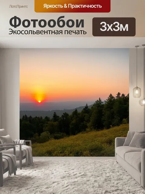 Фотообои закат на вершине холмов