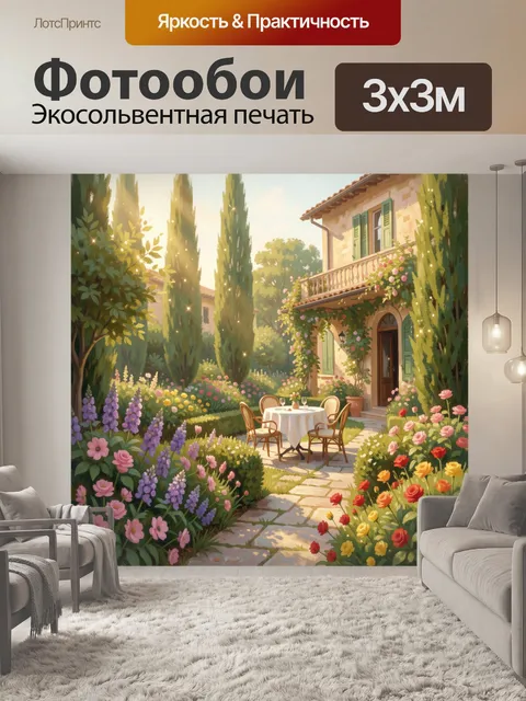 Фотообои Цветущий сад у виллы