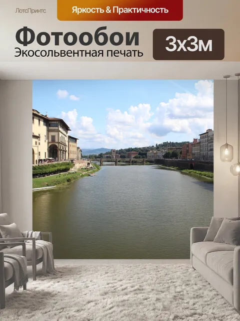 Фотообои Арно