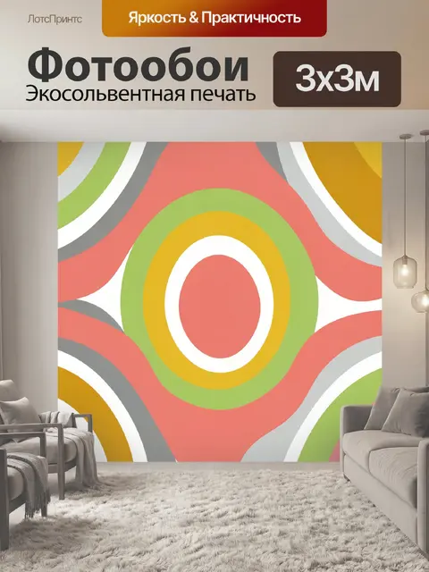 Фотообои Концентрические овалы в коралловой гамме