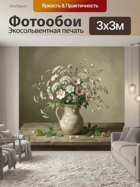 Фотообои Нежный полевой букет в кувшине