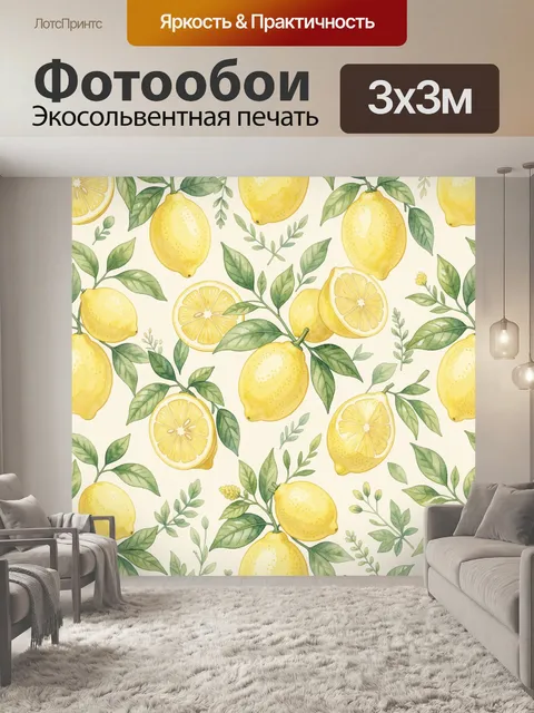 Фотообои Лимоны и зелень на светлом фоне