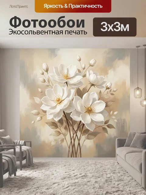 Фотообои Белые цветы в нежной палитре