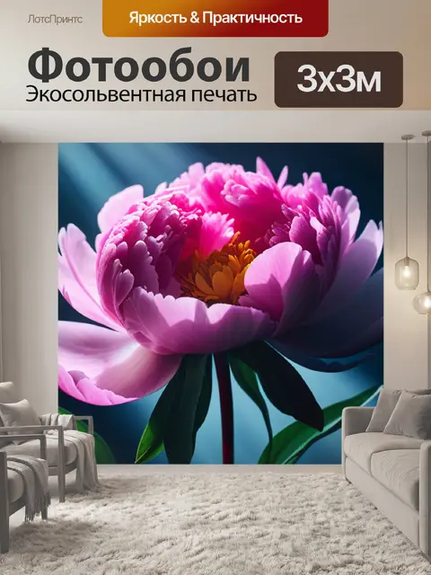 Фотообои с пионом