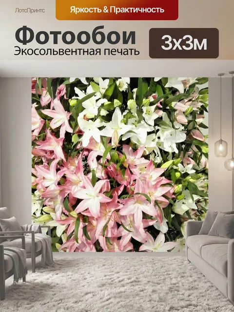 Фотообои Цветы