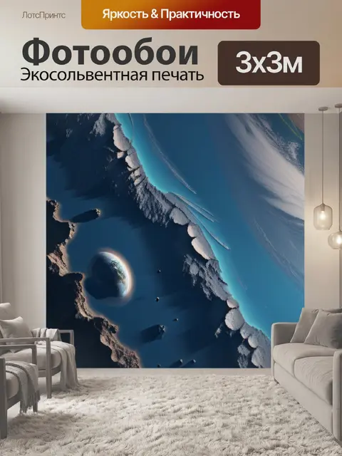 Фотообои пейзаж с планеты минимал