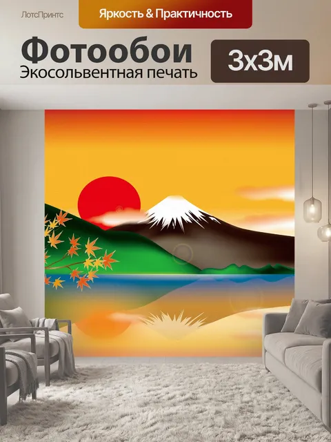 Фотообои Гора фудзи