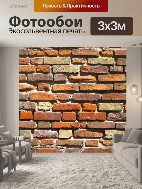 Фотообои Стена