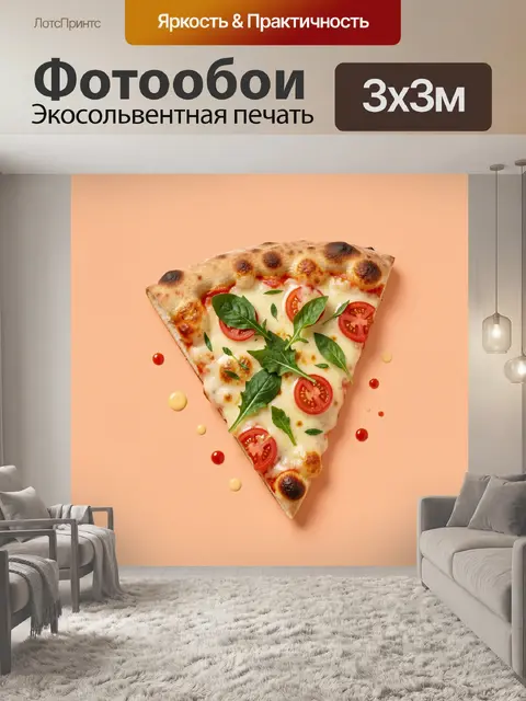Фотообои Сырный ломтик с томатами