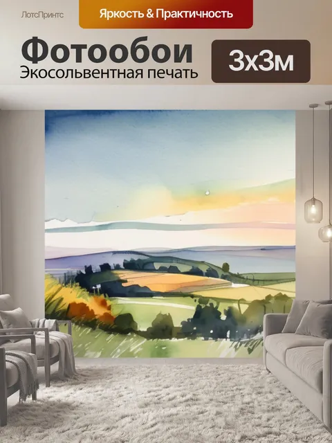 Фотообои утро барина