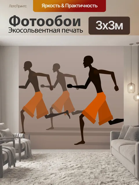 Фотообои Гонка