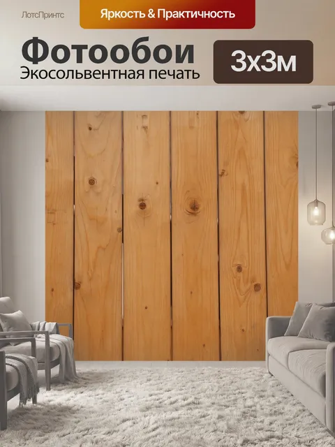 Фотообои Древесина