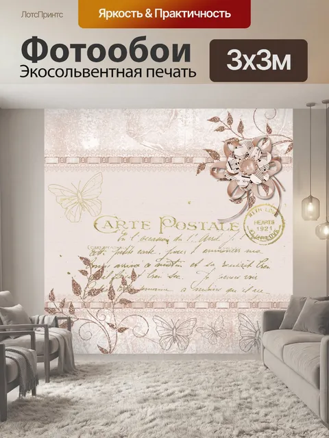 Фотообои Scrapbook страницу Цветы бабочки