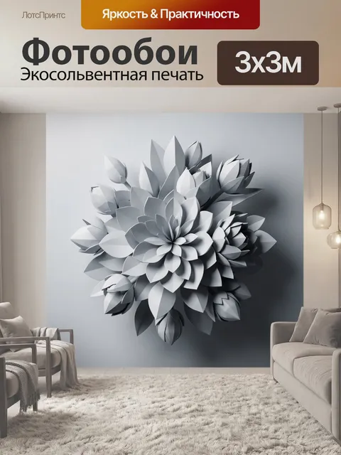 Фотообои Абстрактный цветочный букет