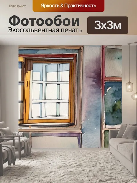 Фотообои окно в мастерской