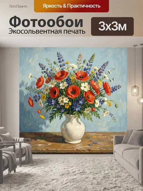 300 × 300 см · Экосольвентная печать