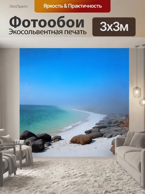 Фотообои синий океан, бесконечный горизонт, уединенный пляж с белым песком и живописными валунами, легкий туман над…