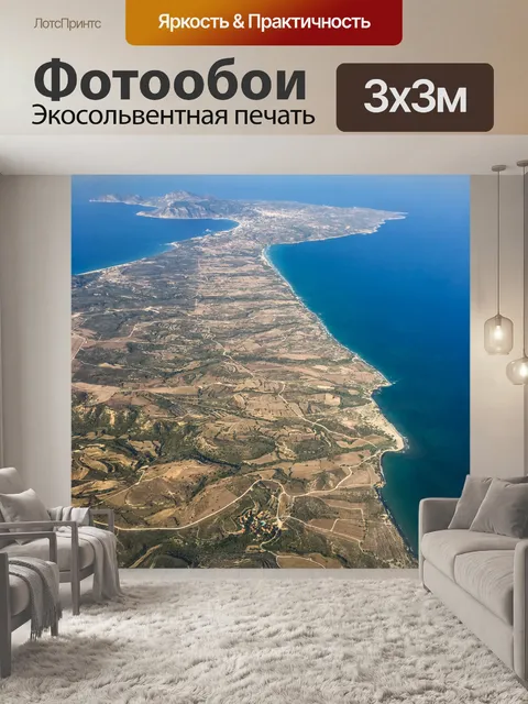 Фотообои остров сверху