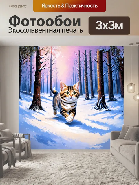 Фотообои в снежном лесу, новогодний кот бежит за падающими снежинками, в технике градиентной живописи, с мягкими…