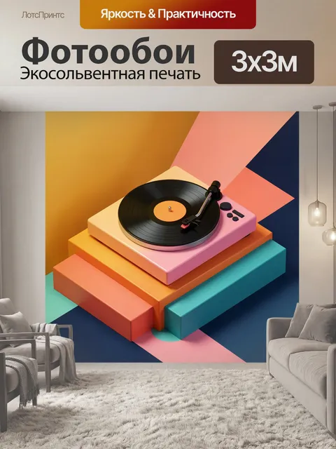 Фотообои Виниловый проигрыватель в неоновых тонах