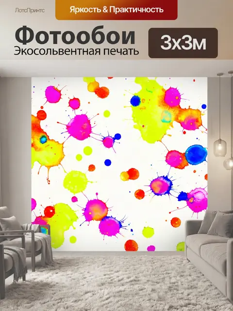 Фотообои абстракция в стиле акварель, яркие контрастные пятачки, произвольно разбросанные по фону