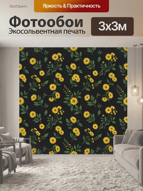 Фотообои Жёлтые полевые цветы и листья