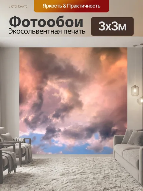 Фотообои Закатное небо облака