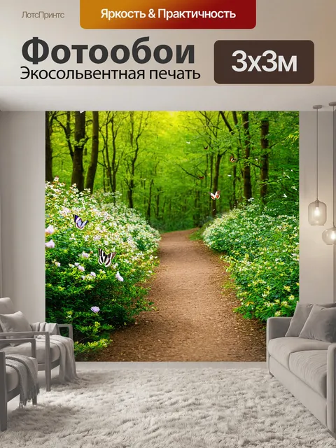 Фотообои лесная дорожка, окруженная цветущими кустарниками, бабочки кружатся в воздухе