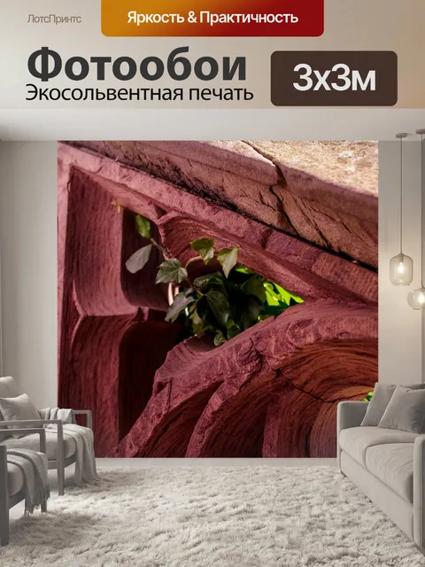 Фотообои Камень