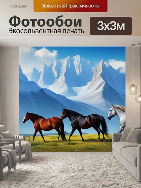 Фотообои красивый пейзаж с лошадьми максимал