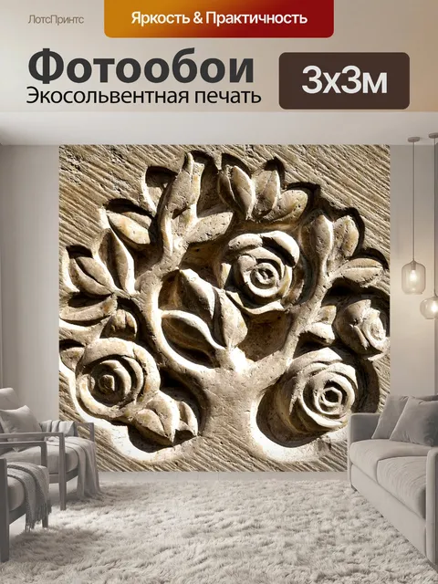 Фотообои Дерево жизни