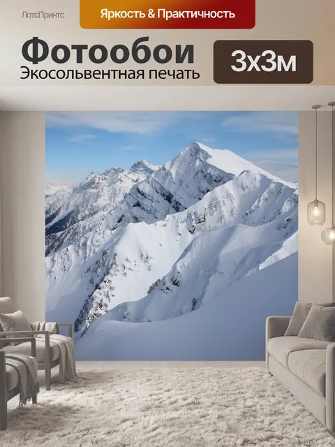 Фотообои Горы