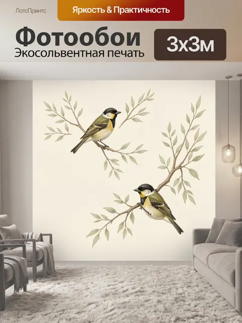 Фотообои Две синицы на ветвях