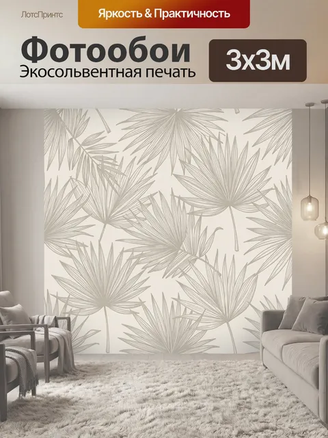 Фотообои Листья пальмы на светлом фоне