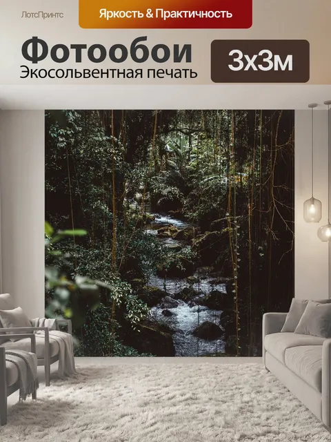 Фотообои Природа