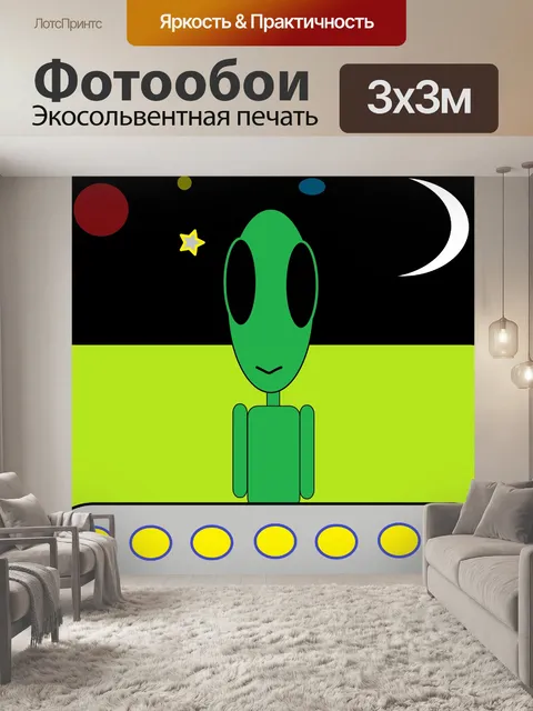 Фотообои Чужеродные незнакомец